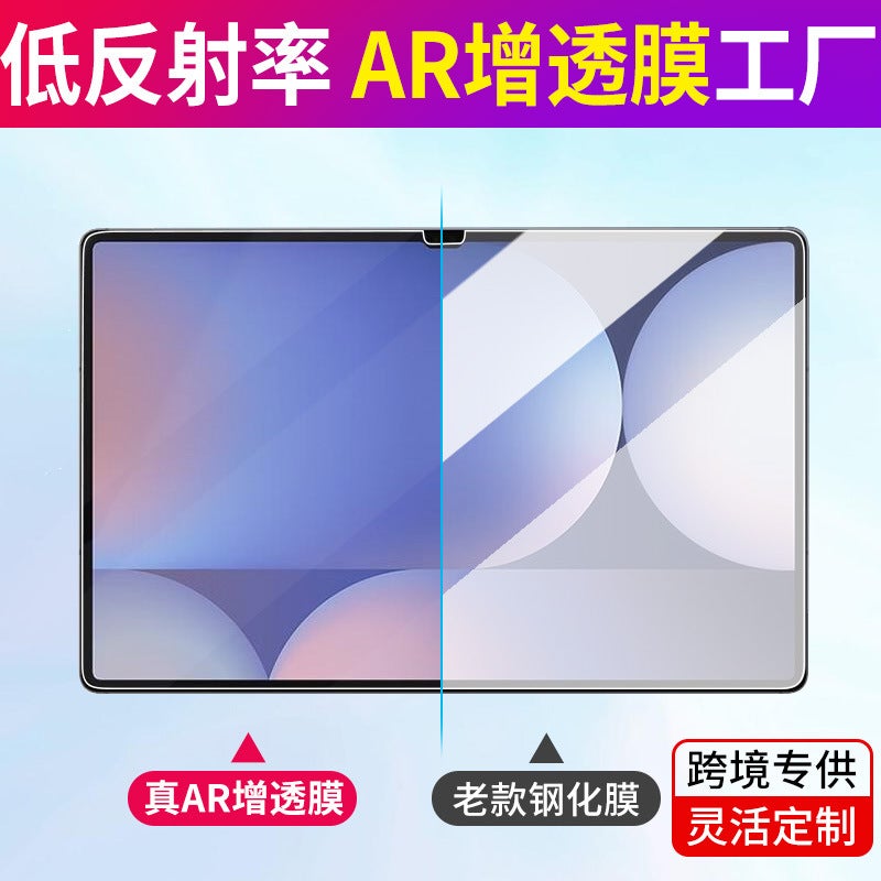 Ar Anti-Reflective Film Is Suitable For Samsung Tablet Tab S10+ Anti-Reflective S9 Anti-Reflective High-Definition Matte Anti-Blue Light Film - Image 2
